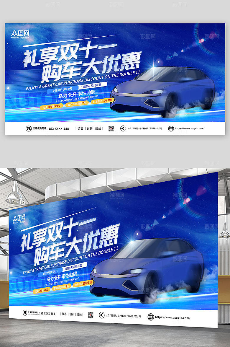 时尚双十一汽车优惠活动展板设计