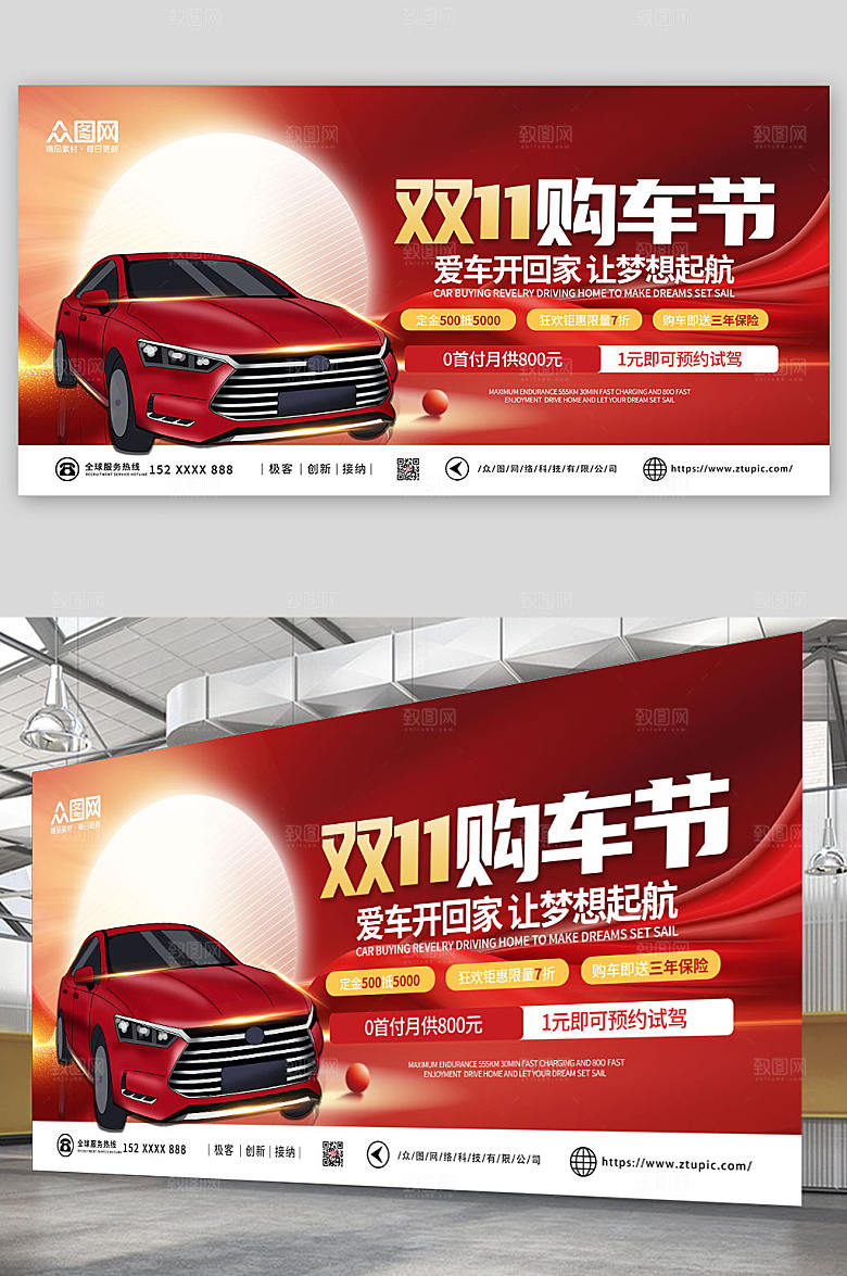 喜庆双十一汽车优惠促销精美展板
