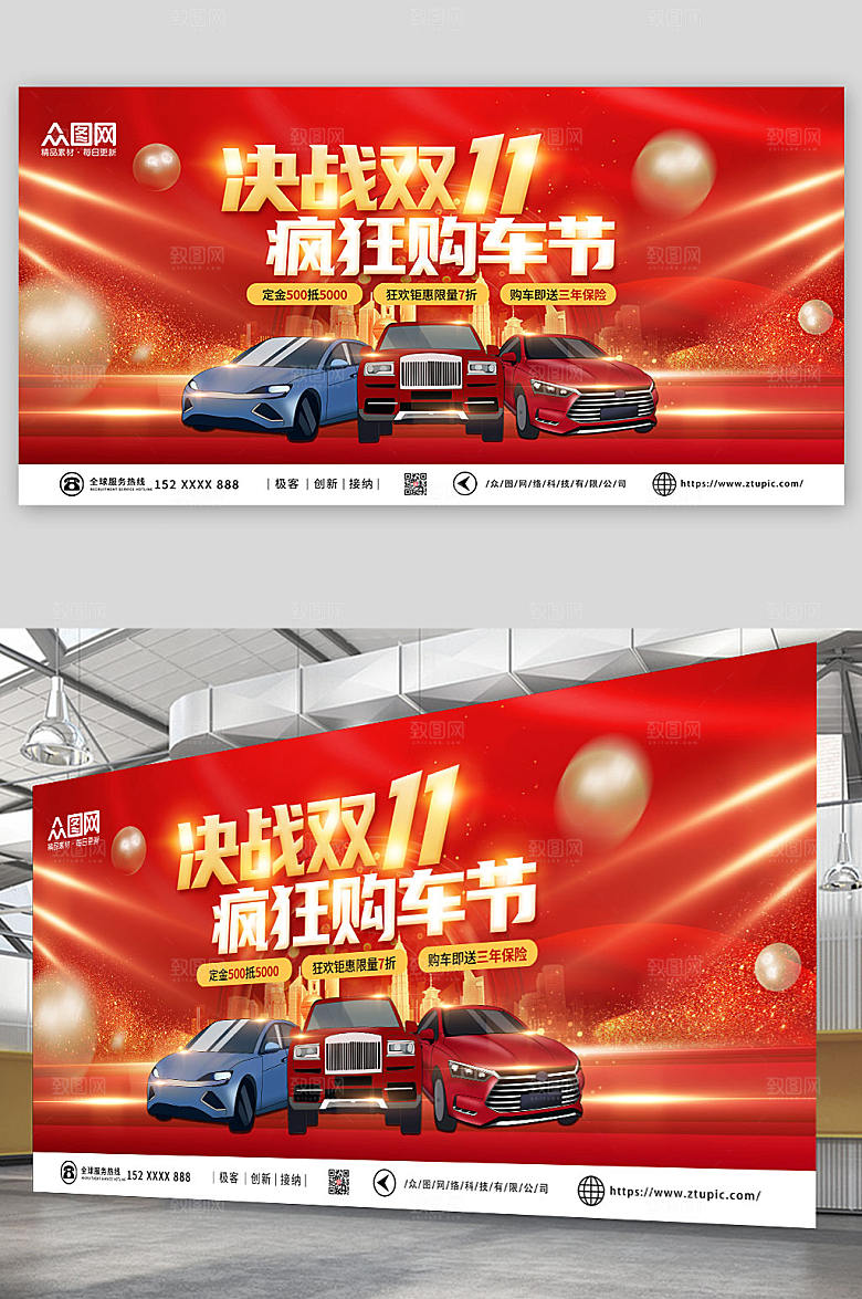 红金双十一汽车优惠促销精美展板