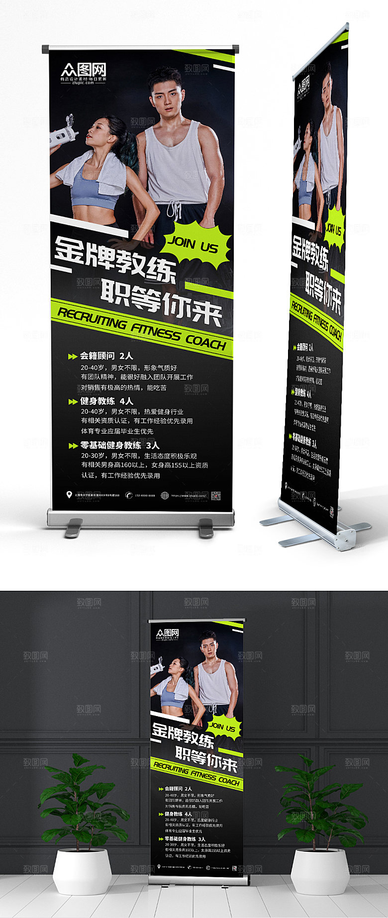 炫酷健身教练招聘信息展架易拉宝