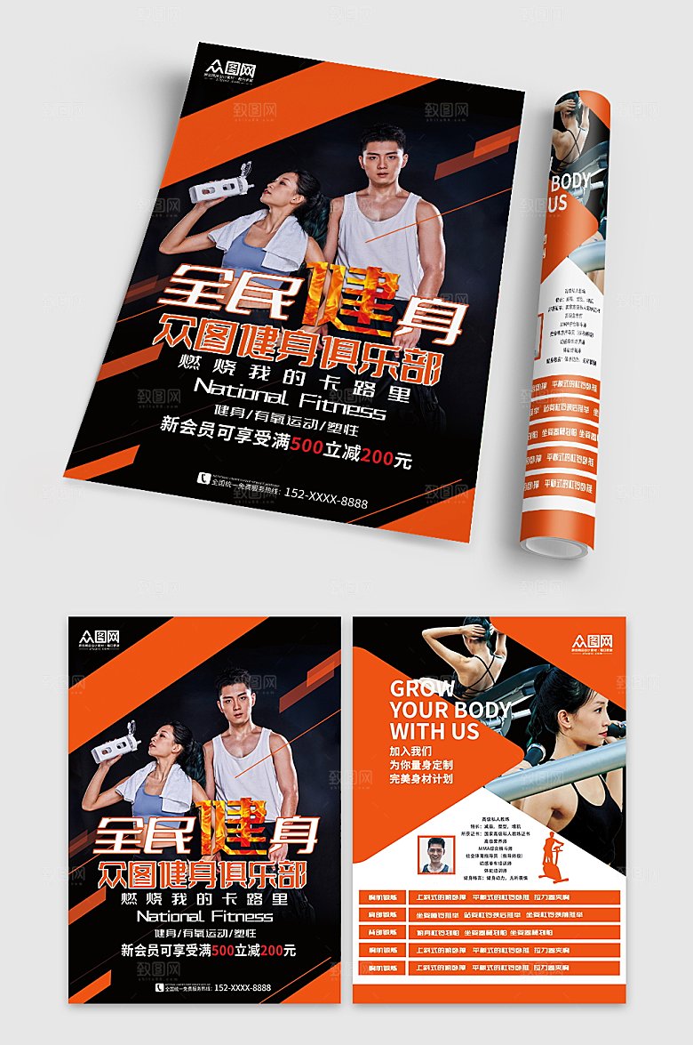燃烧健身房开业促销宣传活动单折页