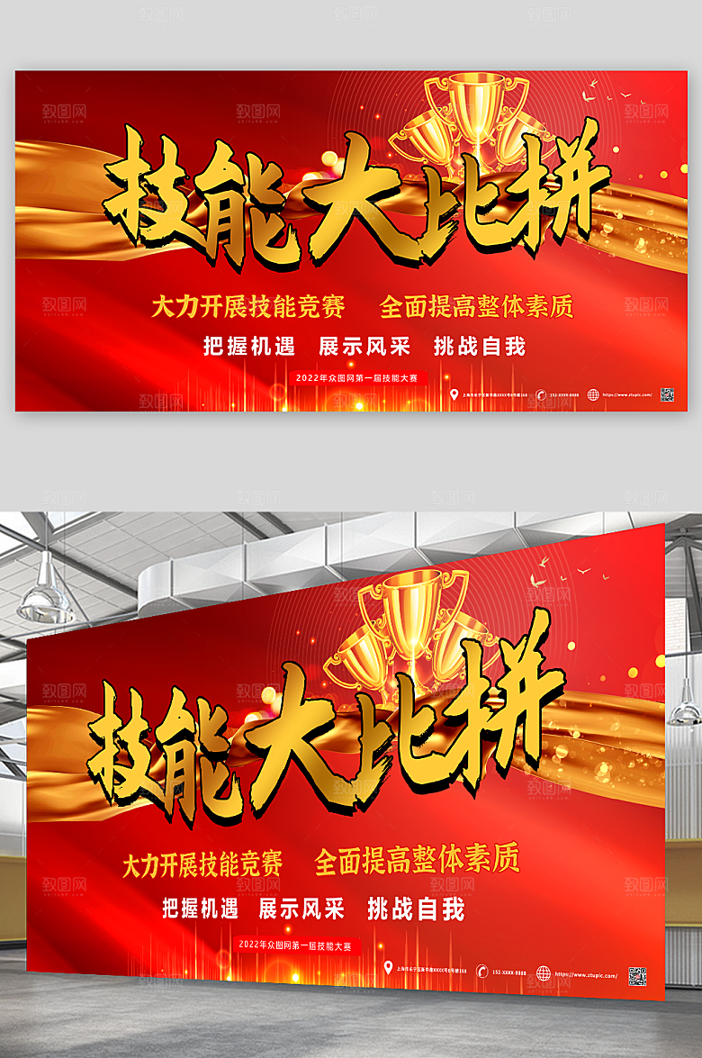 红金技能比拼技能比赛宣传展板