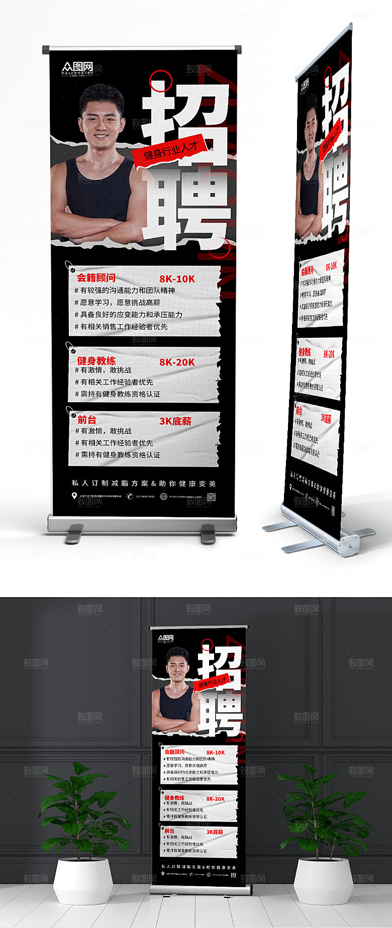 时尚健身教练招聘广告展架易拉宝
