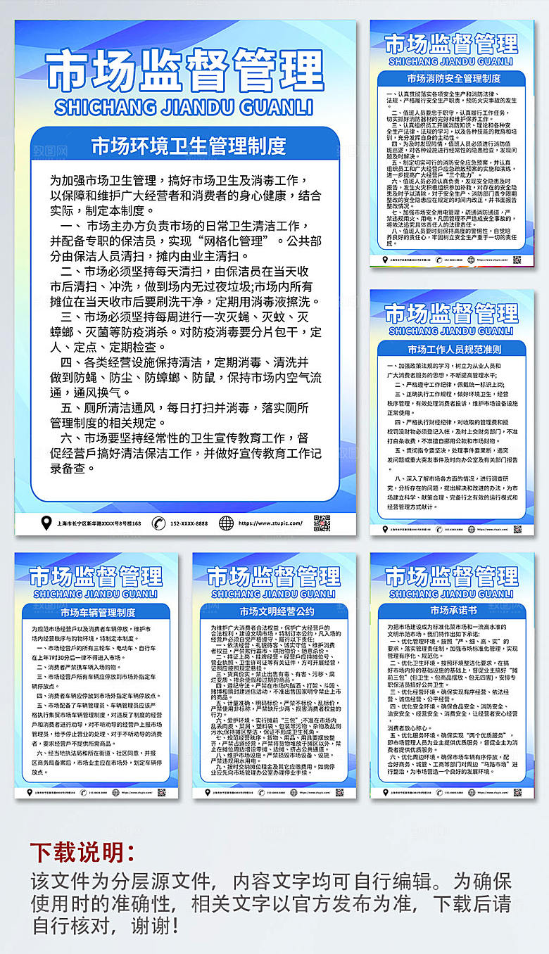大气蓝色市场监督管理局制度牌设计海报
