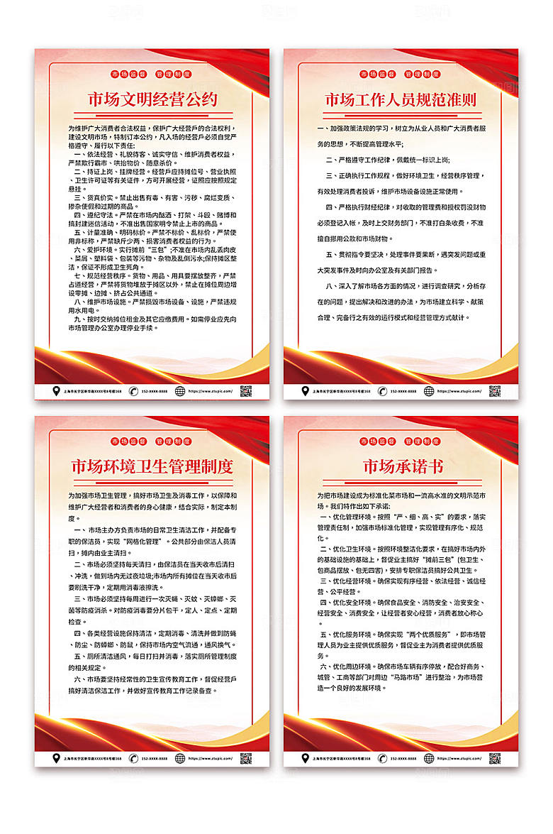 简洁红色市场监督管理局制度牌海报设计