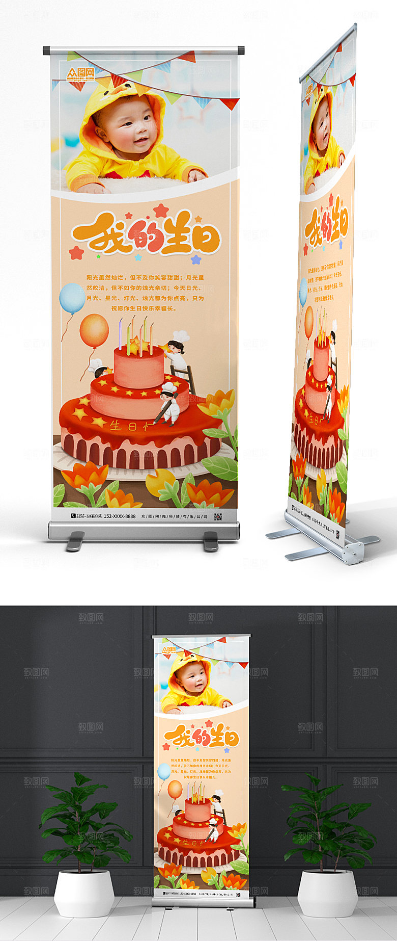 可爱宝宝生日宴精美易拉宝展架