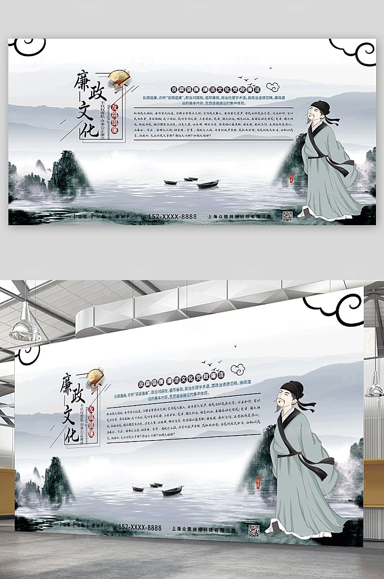 水墨大气中国风清廉文化展板