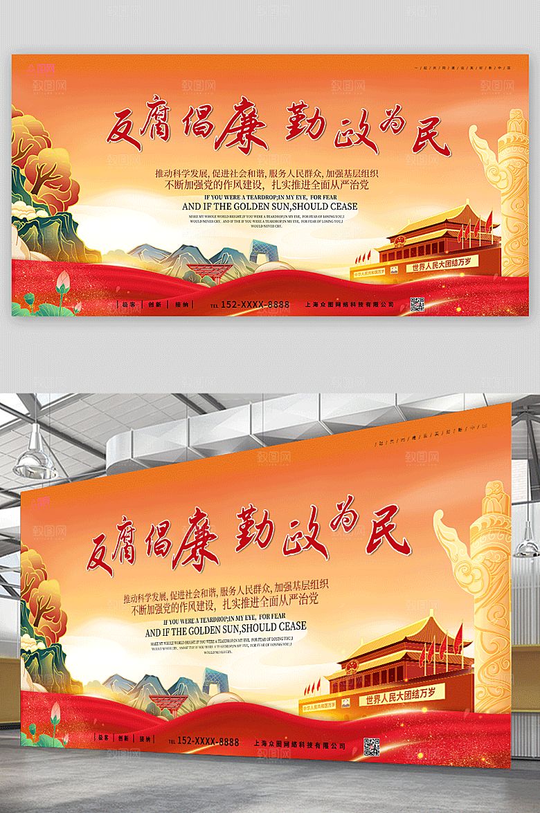 夕阳中国风清廉精美党建展板