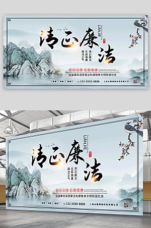 山水朴素中国风清廉文化展板