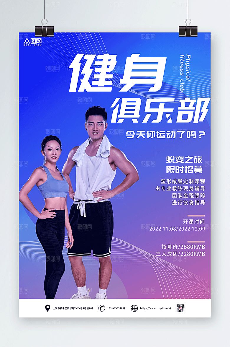 蓝紫健身俱乐部健身运动宣传海报