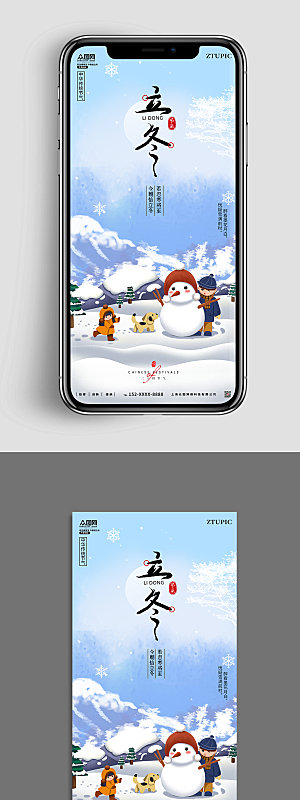 唯美立冬节气冬季雪景手机海报