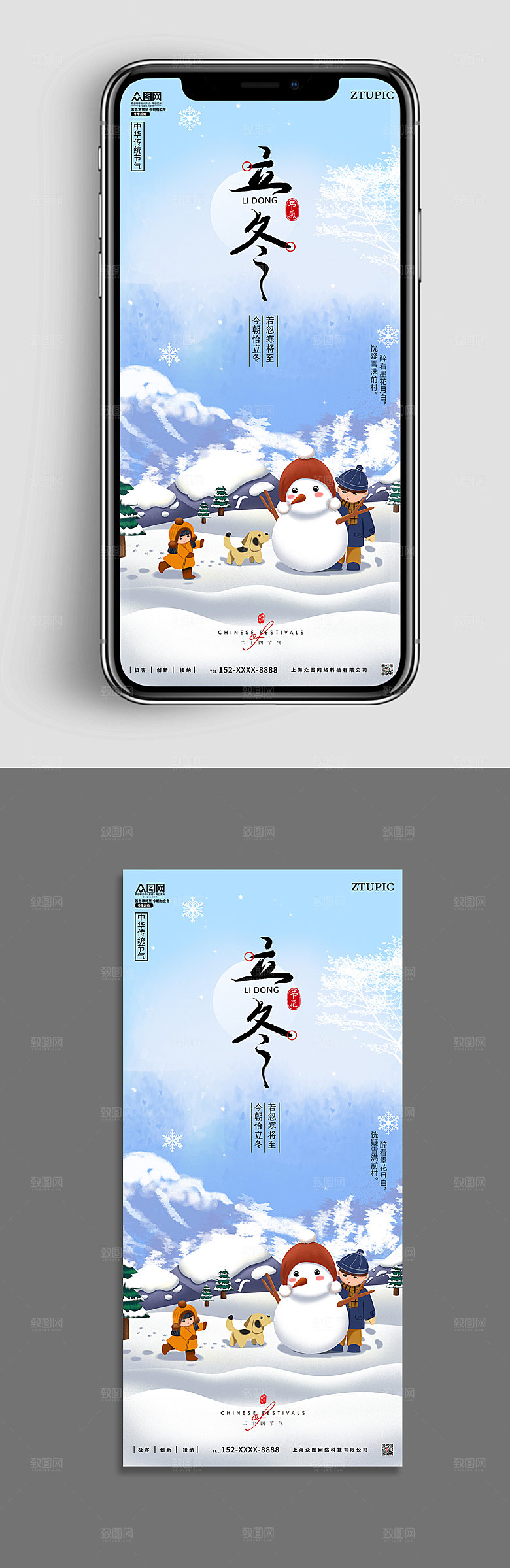 唯美立冬节气冬季雪景手机海报