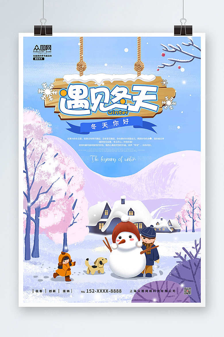 蓝色遇见冬天雪人冬季精美插画海报