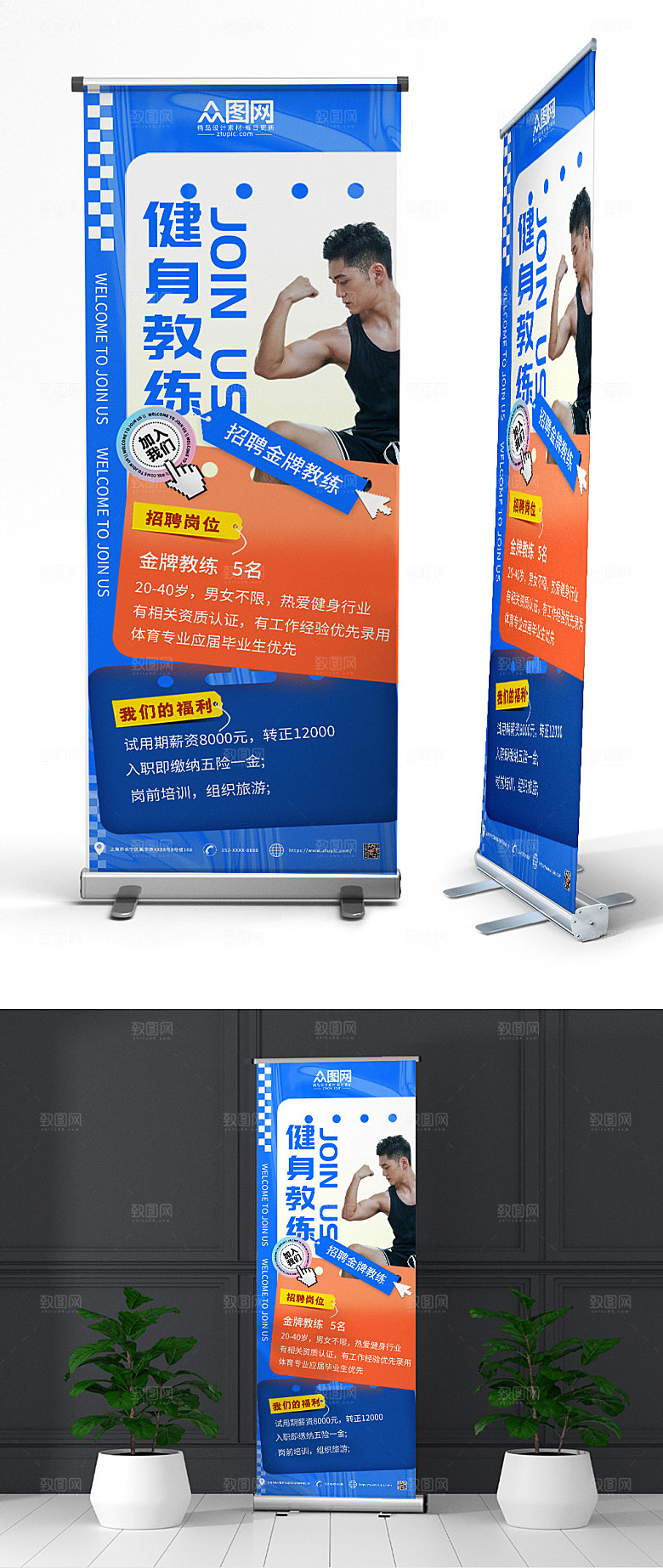 时尚健身教练招聘岗位展架易拉宝