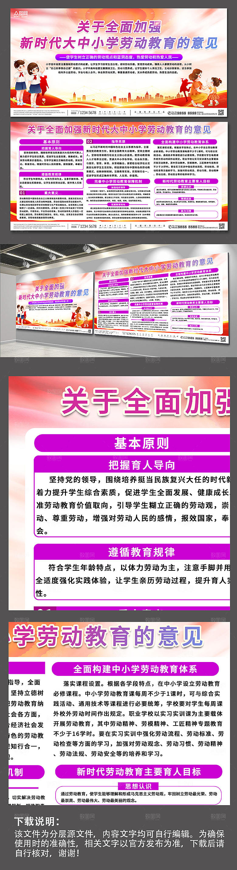 简洁大中小学劳动教育的意见宣传展板