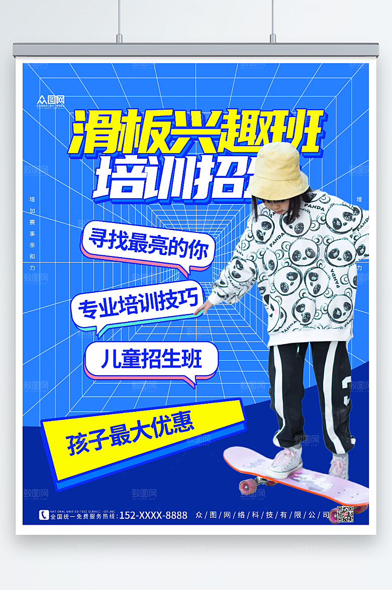 大气儿童滑板兴趣班培训招生宣传海报