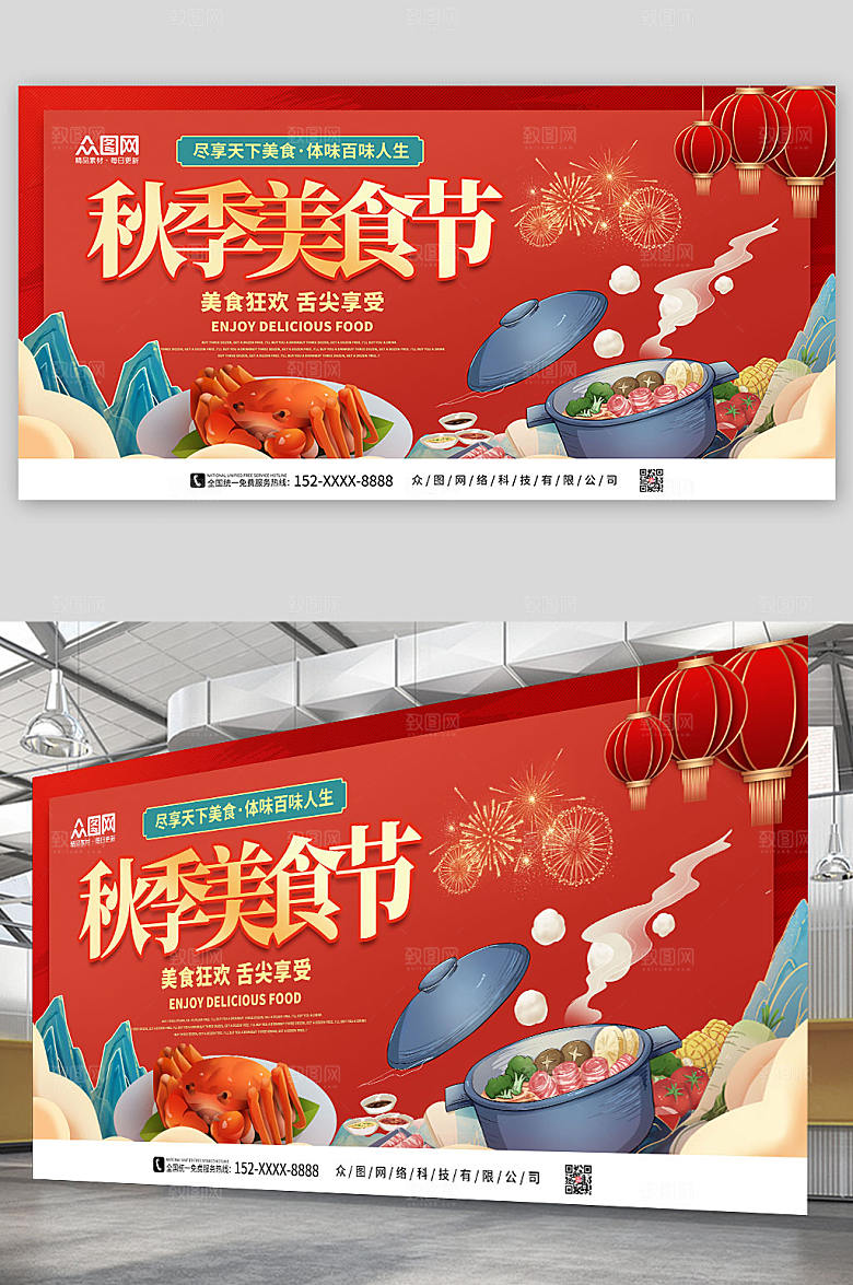 大气秋季美食节美食狂欢展板