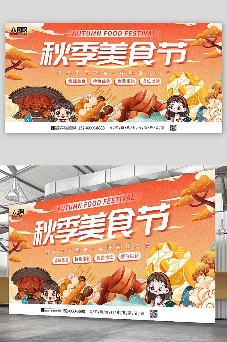 唯美秋季特色美食节宣传展板