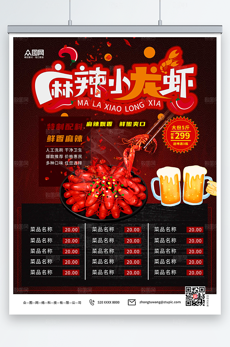 黑色麻辣小龙虾大排档菜单活动海报