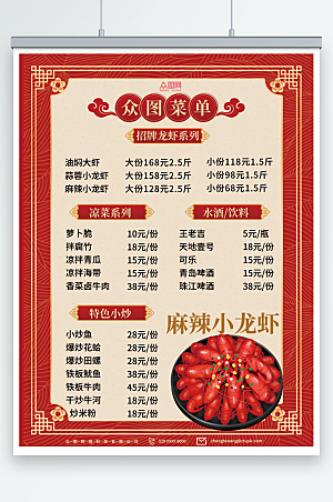 中国风大排档菜单目录海报