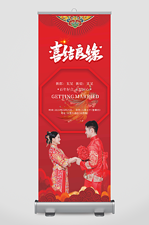喜庆中国风婚礼迎宾信息展架易拉宝