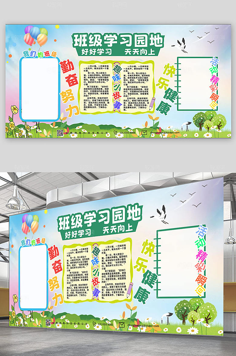 绿色校园班级学习园地活动展板
