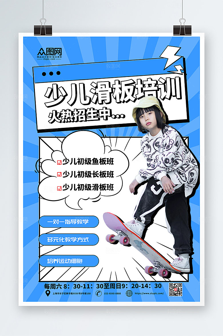 时尚儿童滑板兴趣班培训招生宣传海报