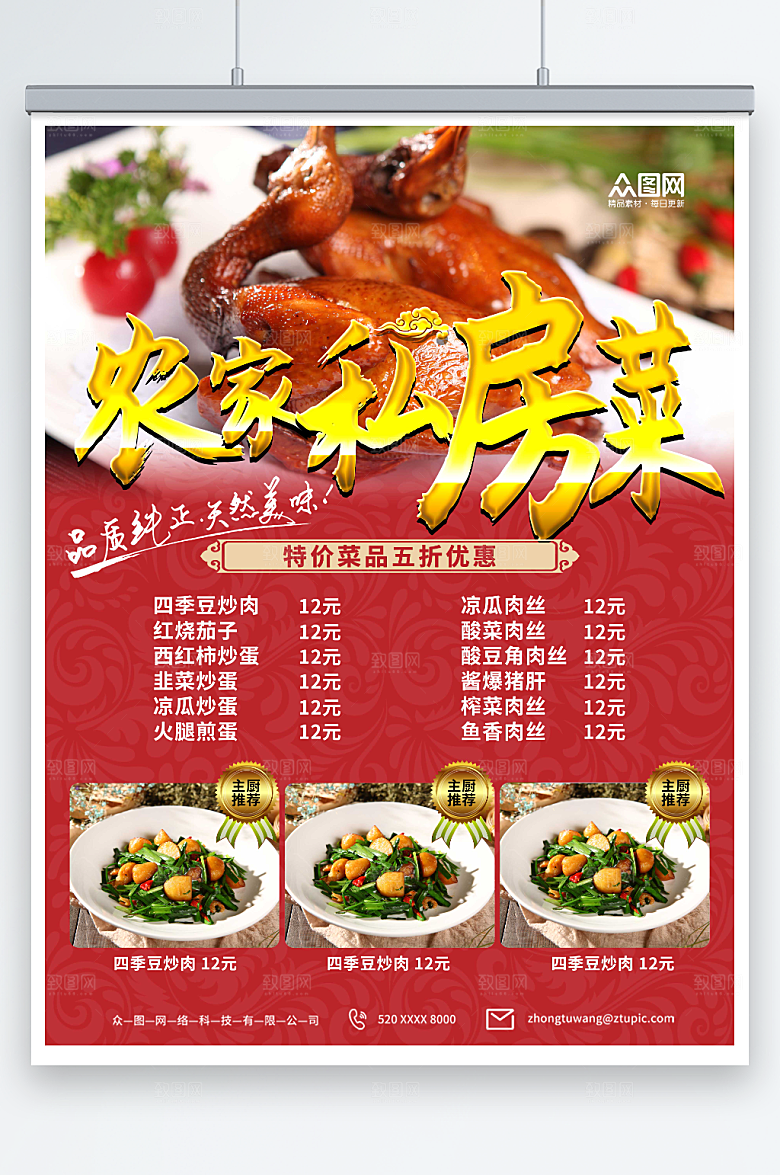 简洁农家私房菜菜单优惠海报