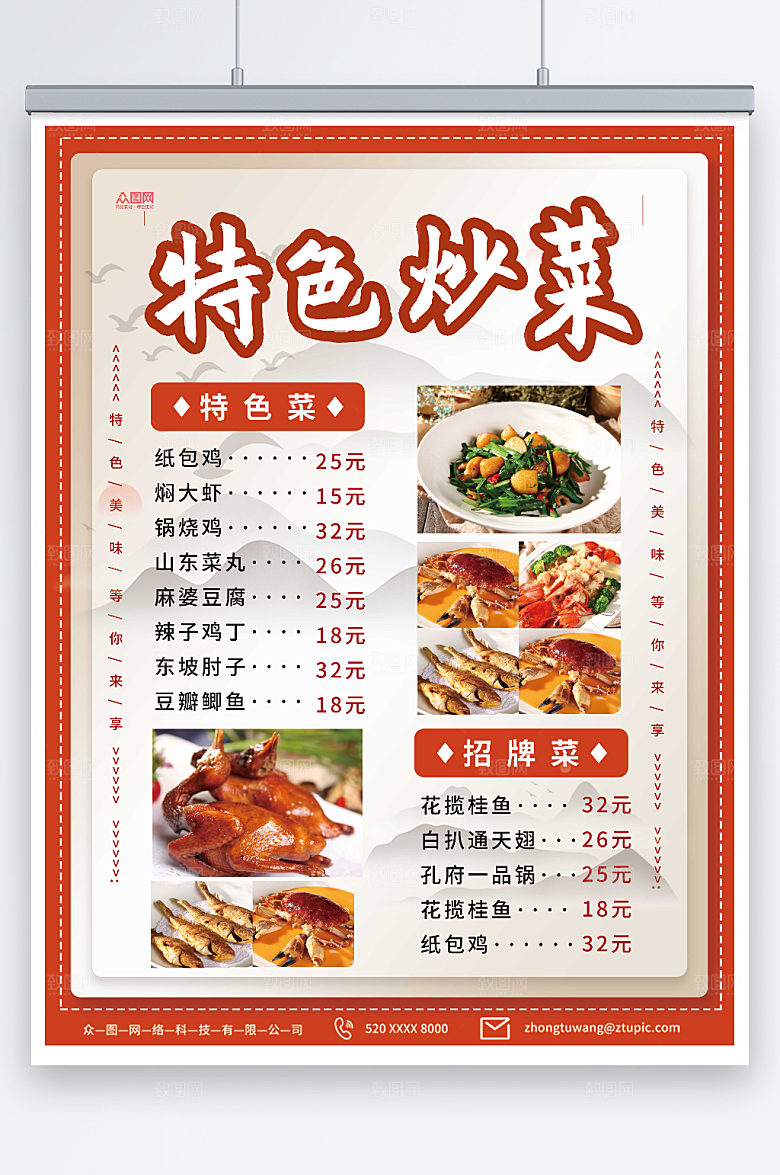 简约特色炒菜大排档招牌菜单海报