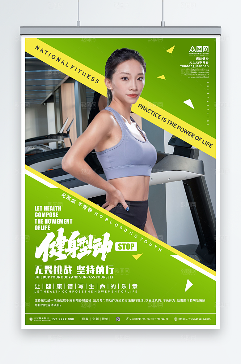 绿色健身励志标语坚持海报