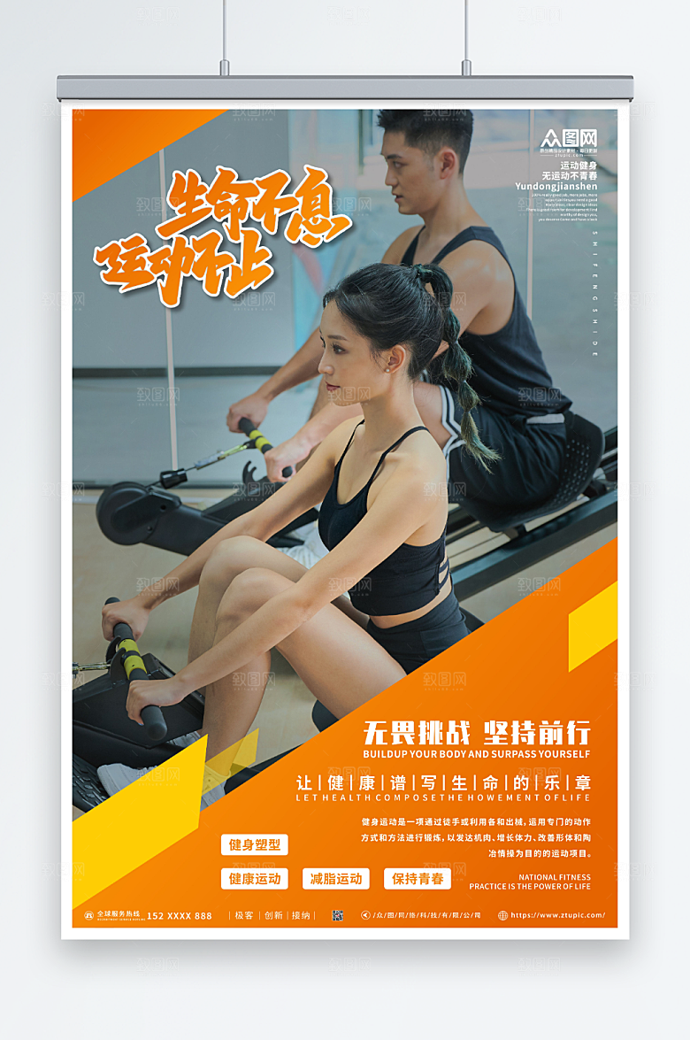 黄色运动不止健身励志宣传海报