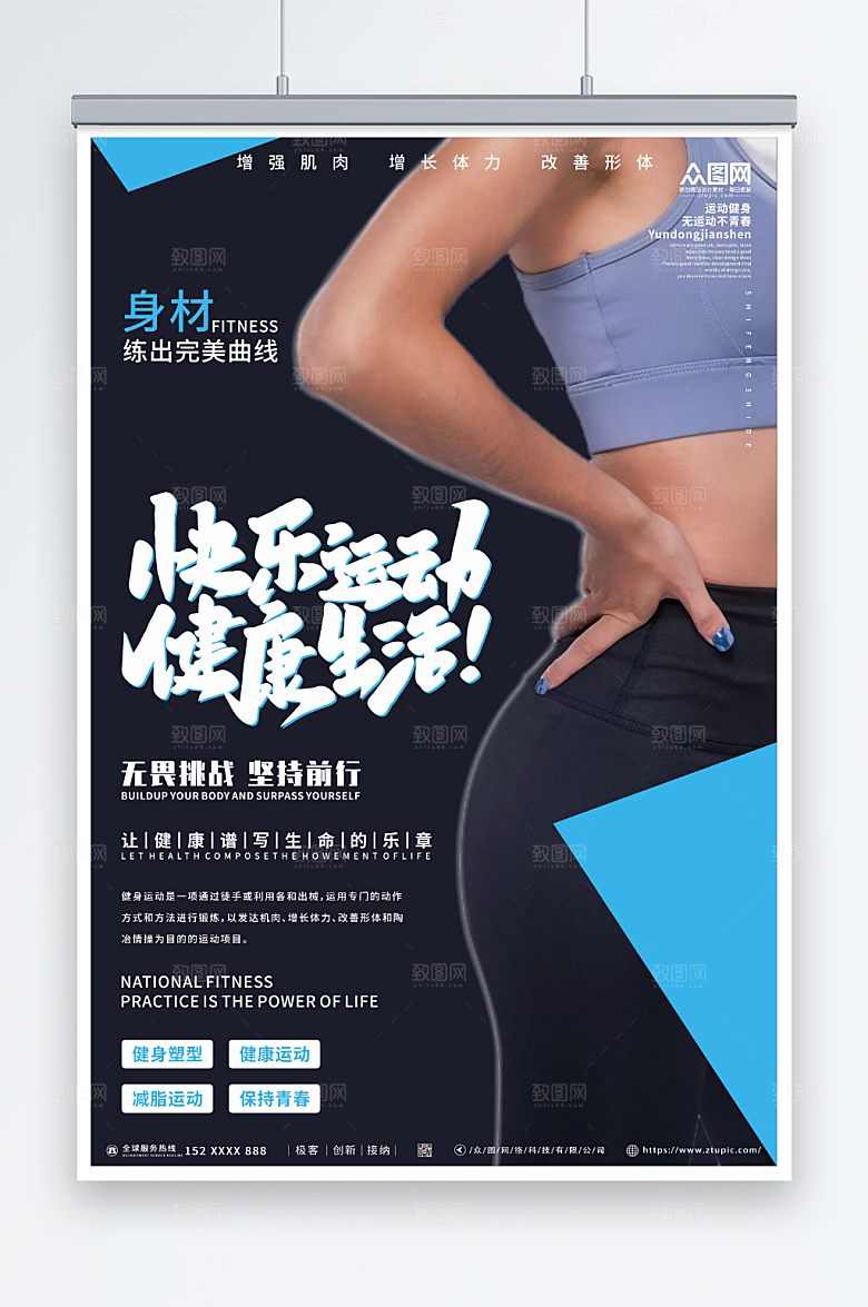 黑色健身励志标语挑战海报