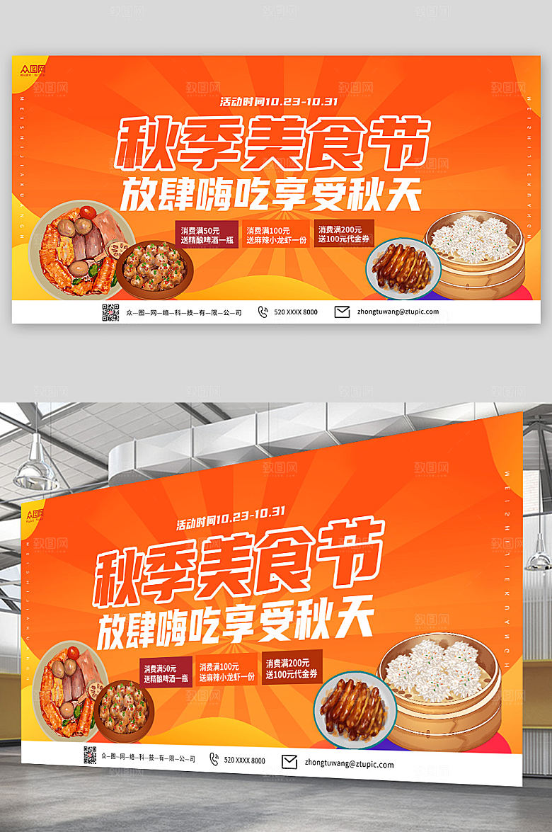 橙色卡通秋季美食节放肆享受展板
