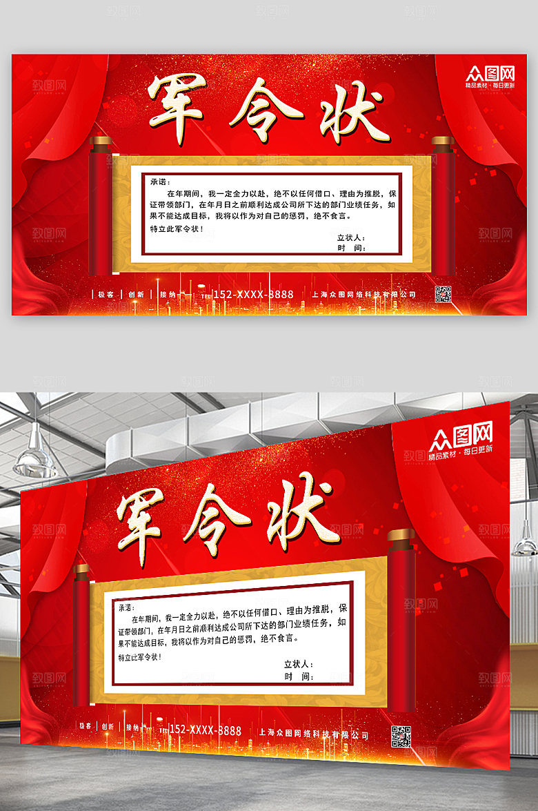 喜庆企业激励营销军令状精美展板
