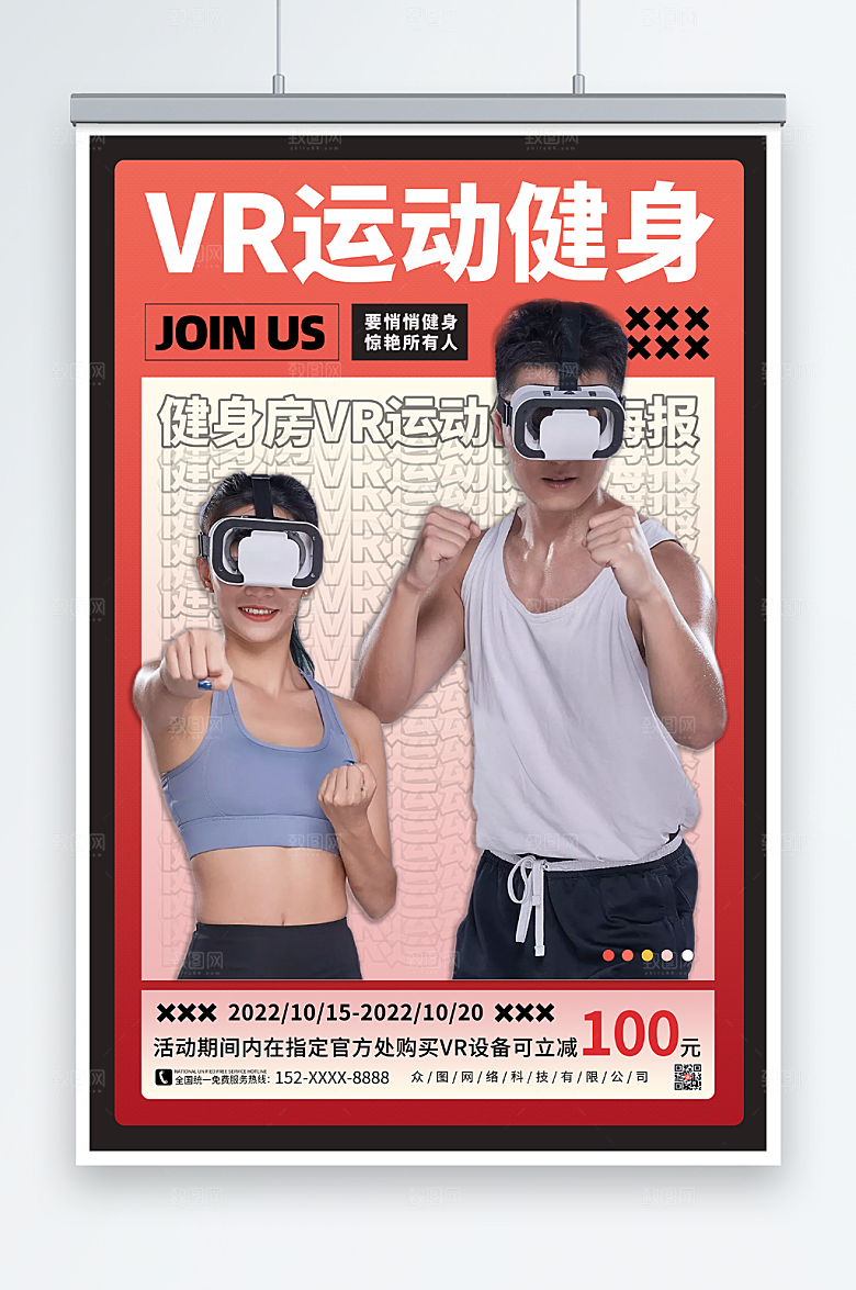 时尚健身房vr运动健身活动海报