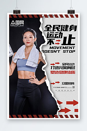 时尚健身房励志标语宣传海报