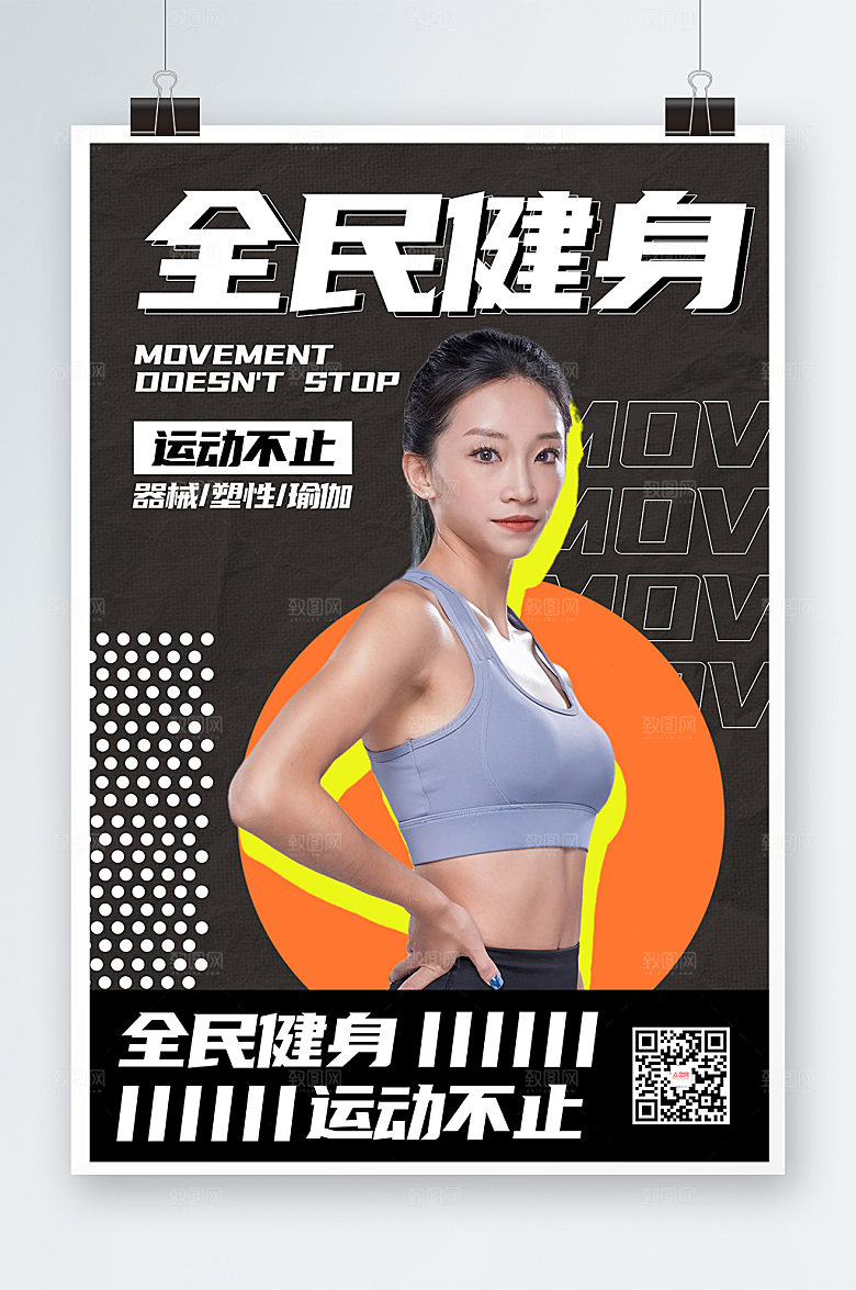 简洁全民健身健身房励志海报设计