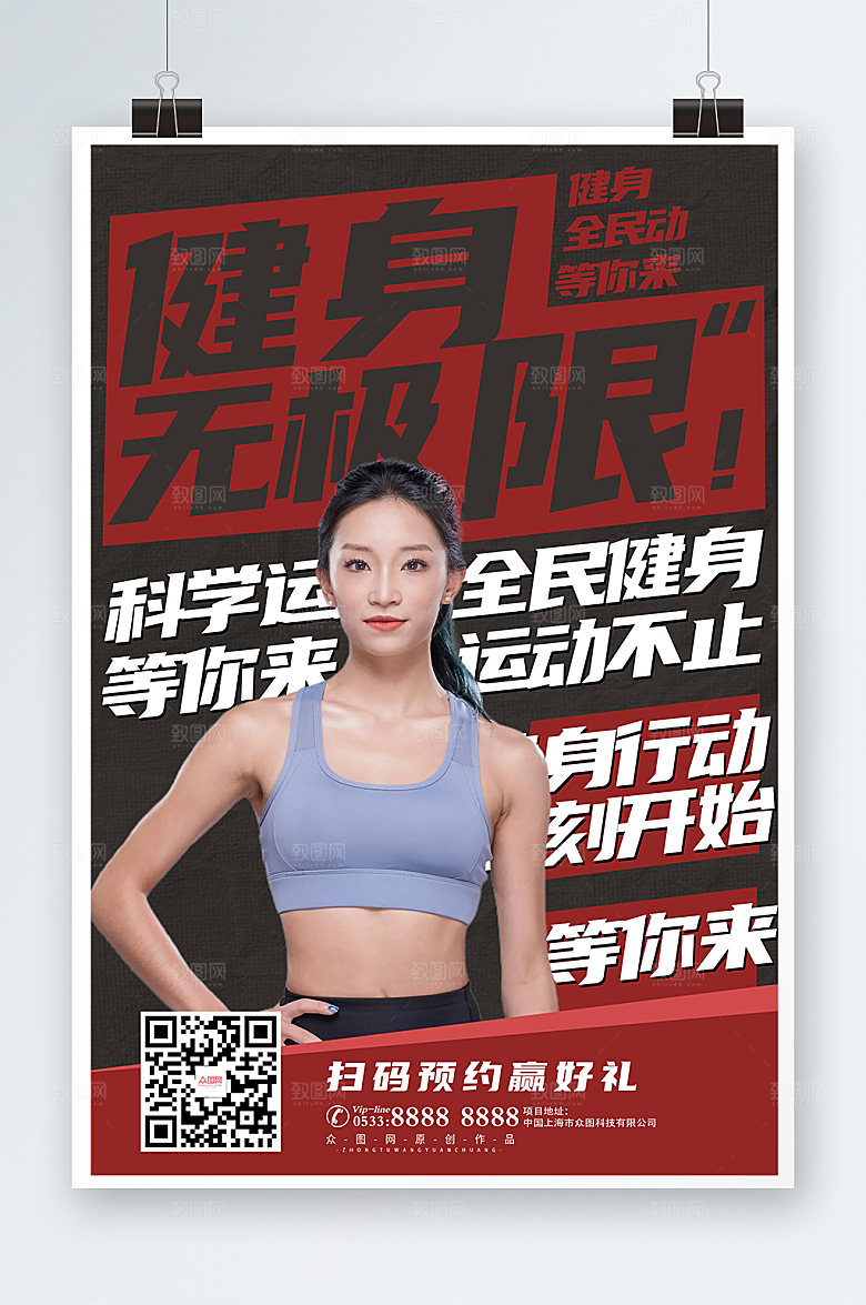 唯美健身房励志标语预约海报