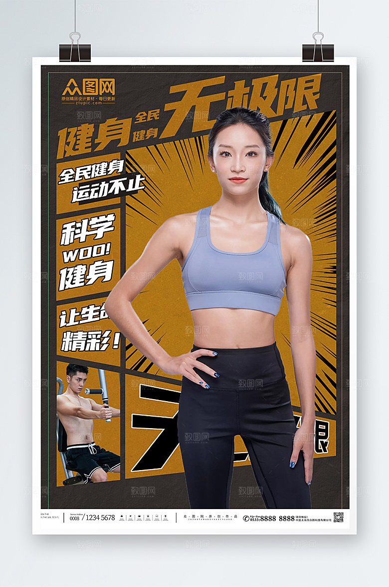 复古健身房励志标语人物海报设计