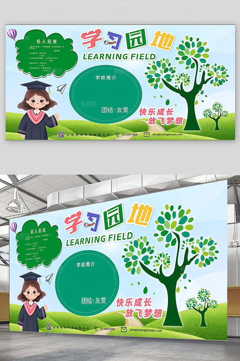 卡通学校校园班级学习园地宣传展板