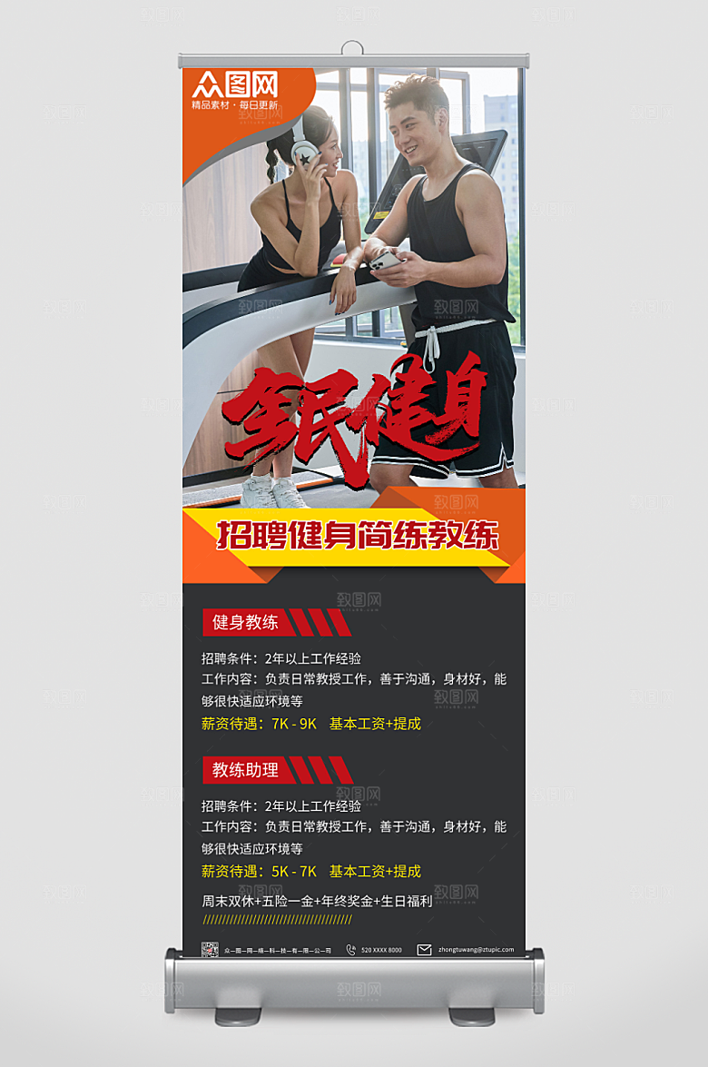 大气健身教练招聘信息展架易拉宝