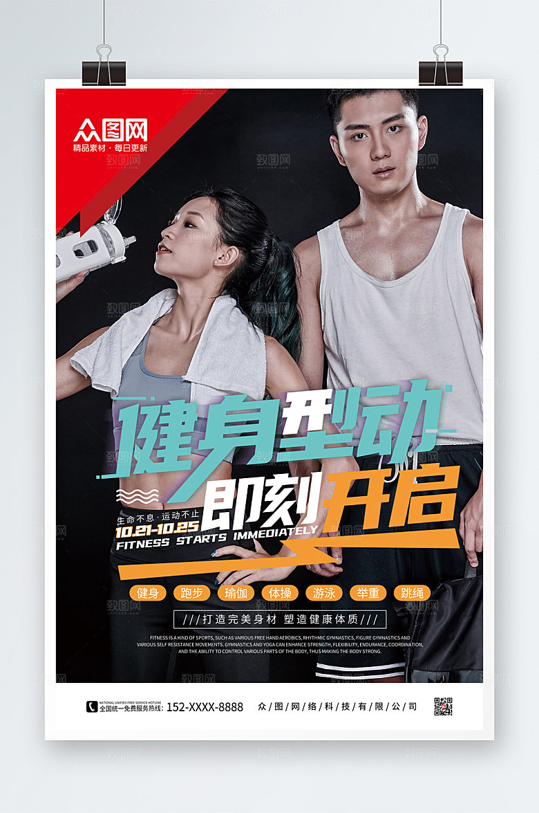 时尚健身房励志标语男女人物海报