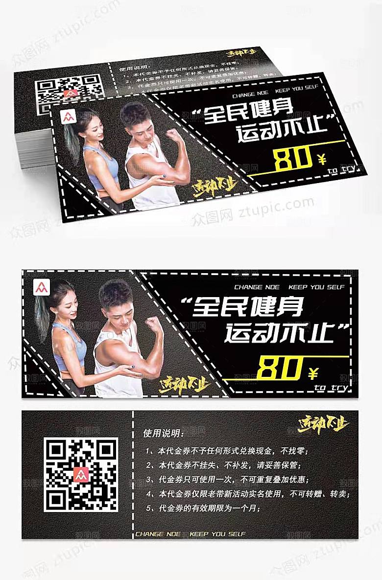 黑色健身房促销代金券优惠设计