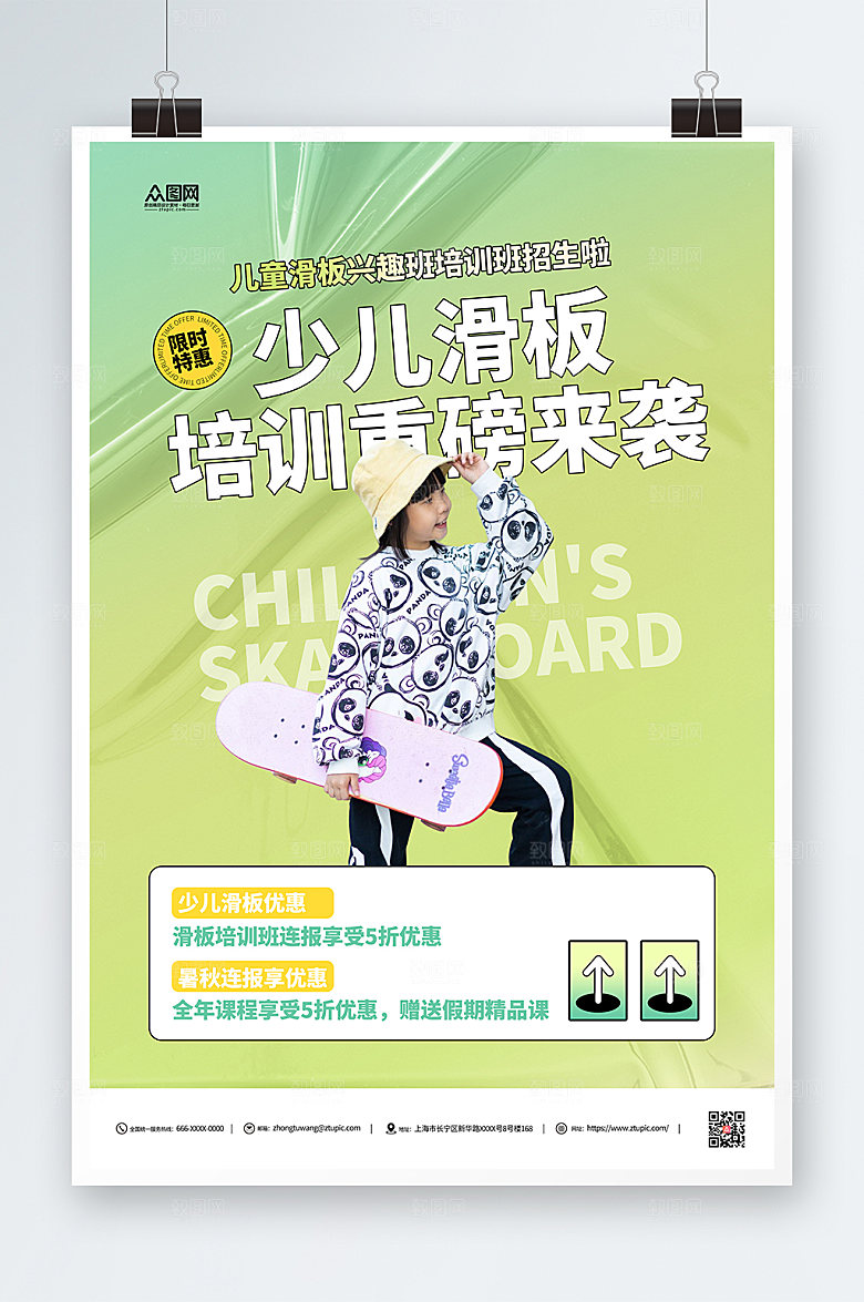 绿色儿童滑板兴趣班招生优惠海报