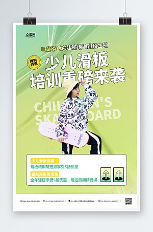 绿色儿童滑板兴趣班招生优惠海报