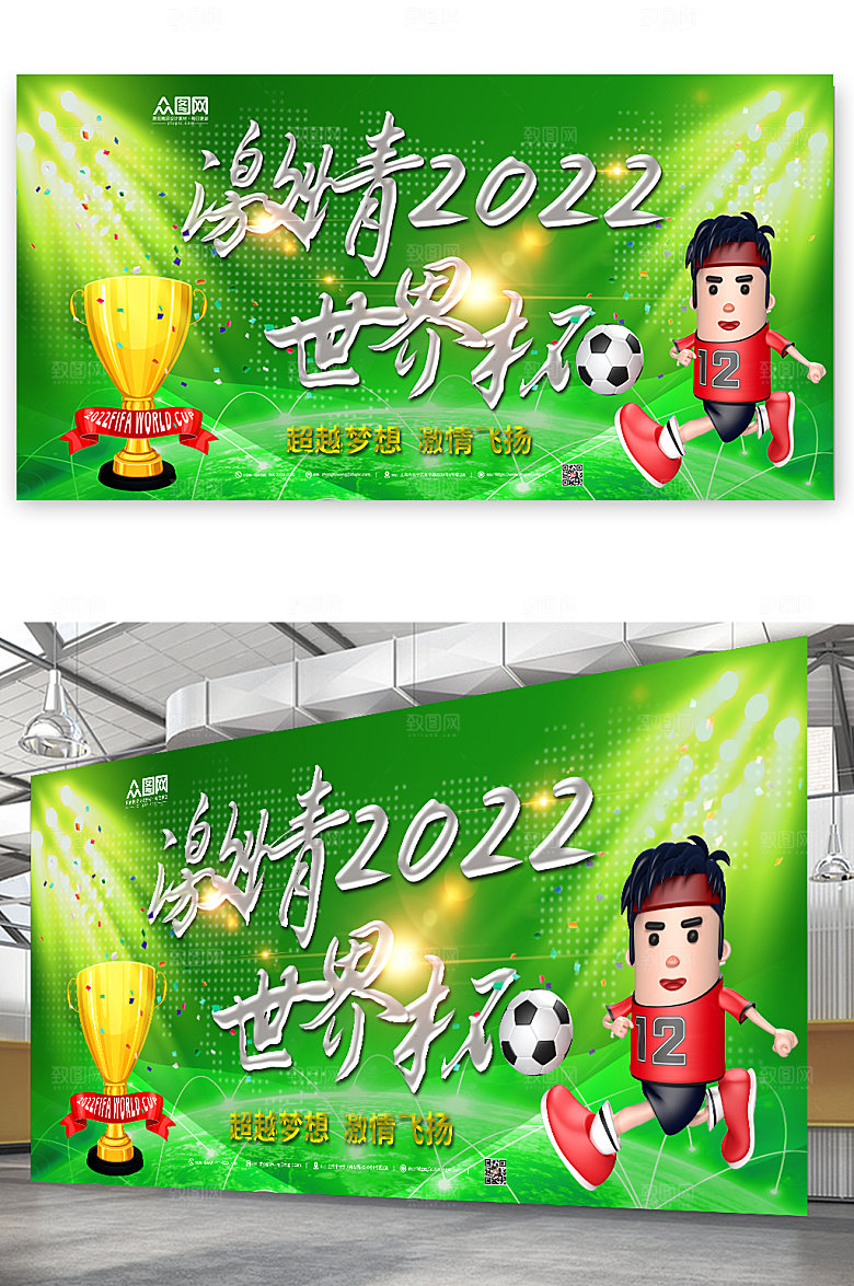 炫酷绿色2022世界杯比赛展板