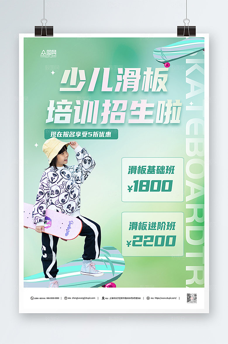 清新少儿滑板培训班招生特惠海报