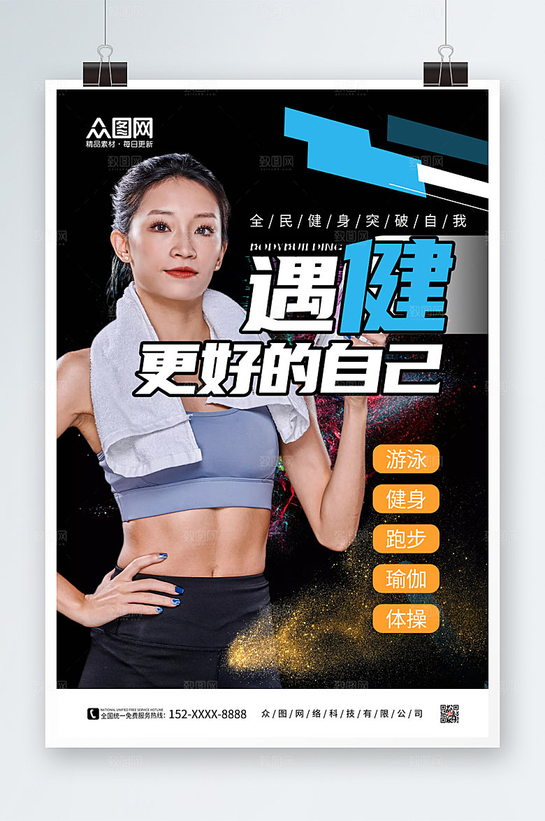 炫酷简洁健身房励志标语人物精美海报