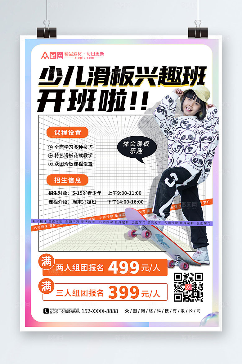 简约儿童滑板兴趣班培训组团招生海报