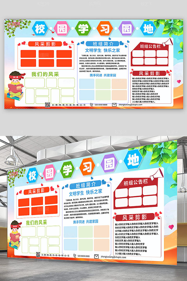 简洁校园班级学习园地风采展板